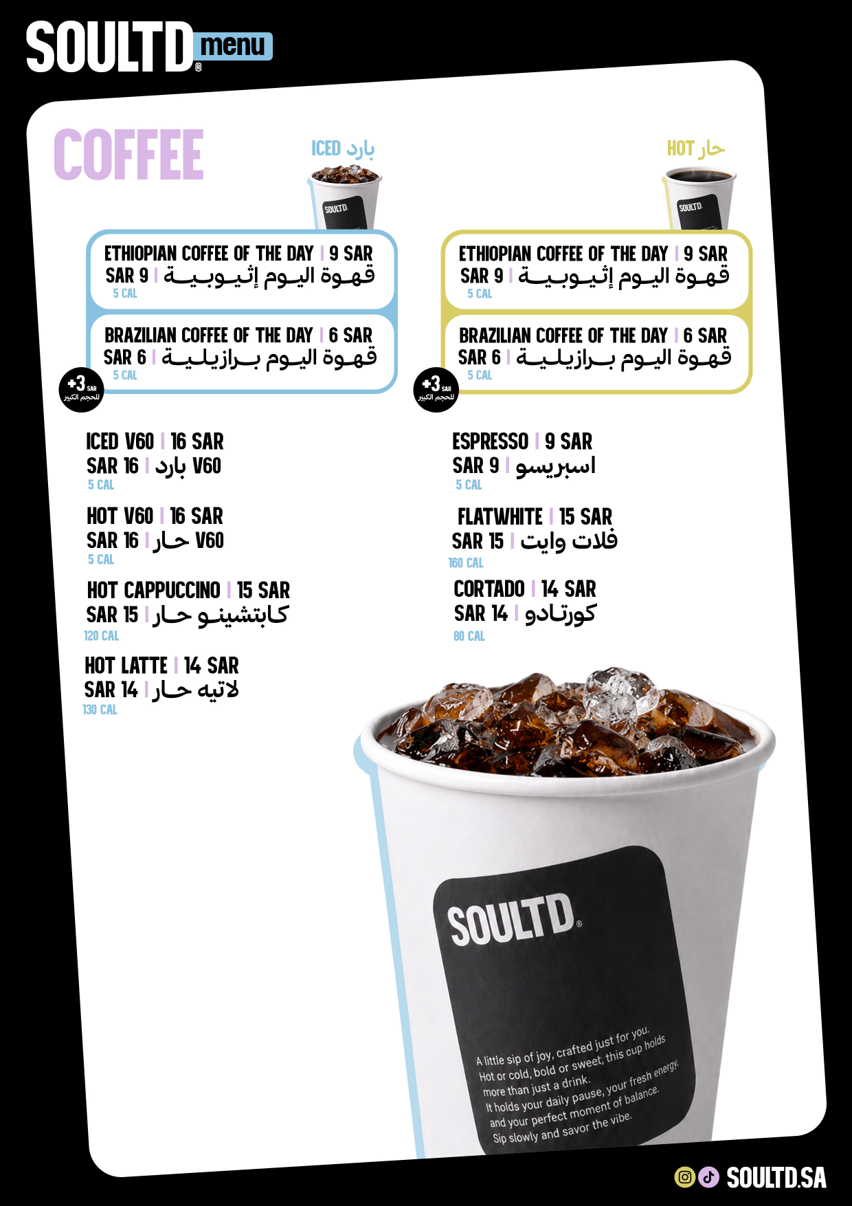 SOULTD Coffee Menu